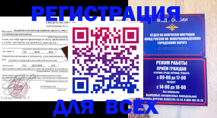 временная регистрация поиск в Корсакове