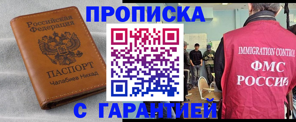 прописка в Корсакове